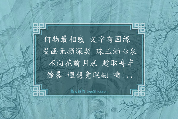 龙榆生《水调歌头·得萧向荣将军来书，虚怀挚谊，溢乎楮墨。率成俚调，藉答嘤鸣，即送其访问越南民主共和国》