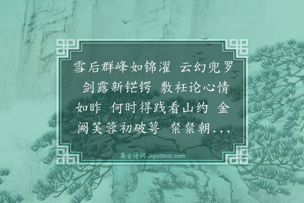 龙榆生《鹊踏枝·沈剑知寄示所为黄山吟拾，为神往者久之。辄拈小调，寄赖少其同志合肥》