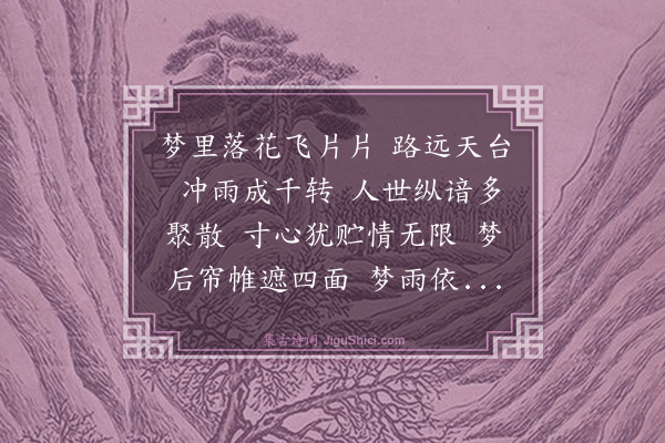 刘雄《鹊踏枝·其二·次冯正中韵三首》