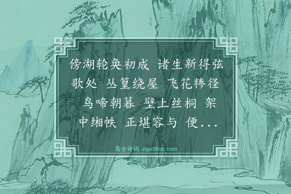 刘雄《水龙吟·贺人琴馆开张》