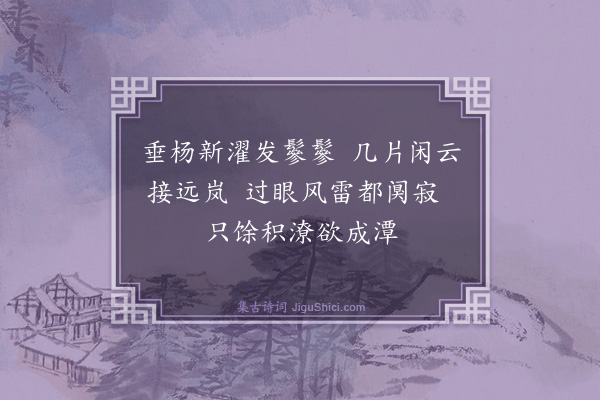 刘雄《雨后》