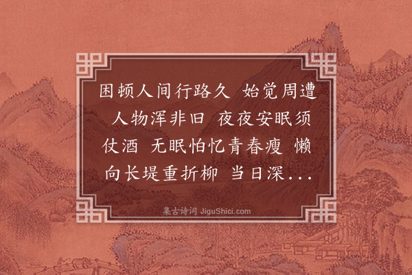 程滨《蝶恋花·其一·用欧词韵三首》