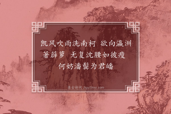 程滨《嵌名诗七首·其二·沈凯》