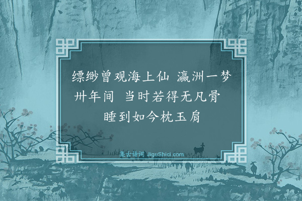 程滨《奉和璧师二首·其二》