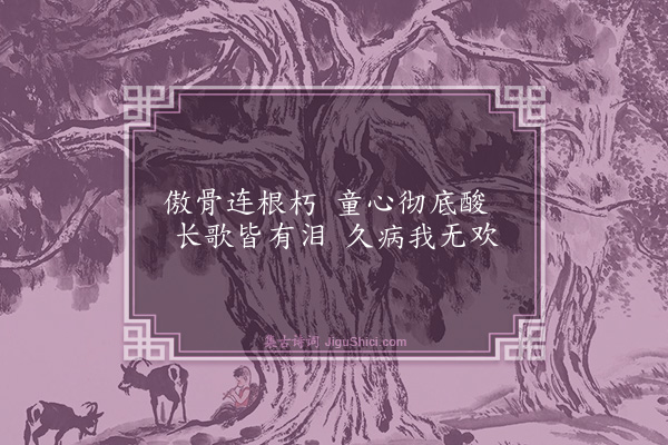 程滨《久病》