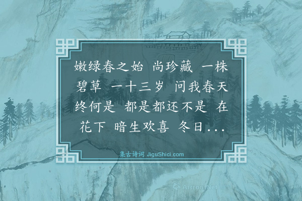 程滨《贺新郎·四月二十日髂痛不已。忽读冬冬谁来了还是谁走了帖子，怅惘曷极》