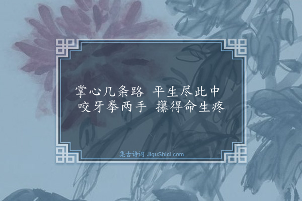 程滨《掌纹》