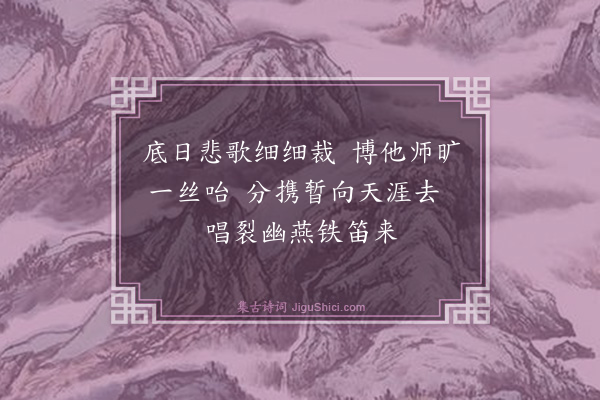 程滨《京华纪游六绝句·其六》