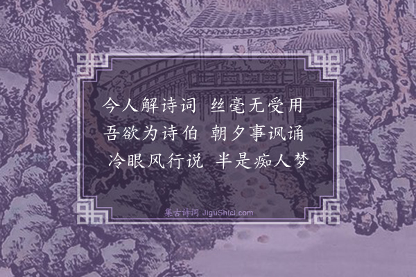 程滨《九月某日杂诗六首·其五》