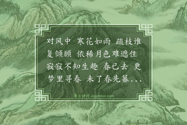 程滨《摸鱼儿·终日腰股酸痛，念曹子桓与吴季重书中语，黯然自伤》