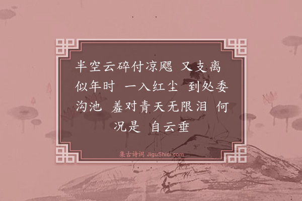 程滨《江城子　杨花》