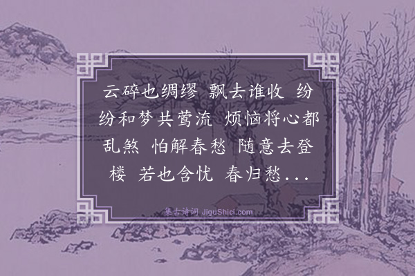 程滨《浪淘沙令　杨花》