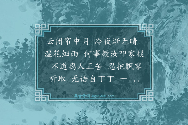 程滨《水调歌头》