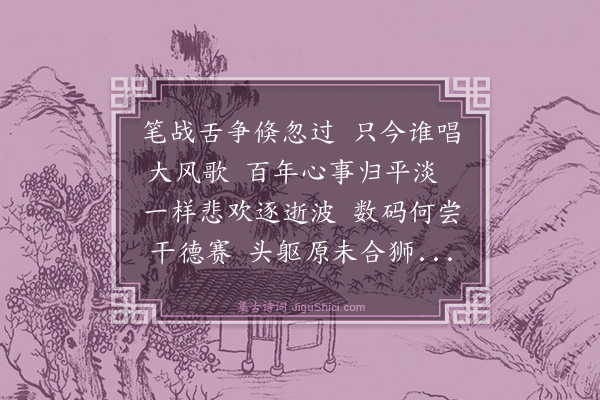 胡云飞《戏咏五四，亦用义山曲江韵回寄乖崖》