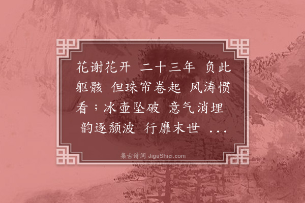 胡云飞《沁园春·自寿》