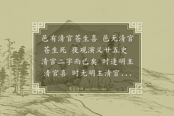 胡云飞《清官曲》