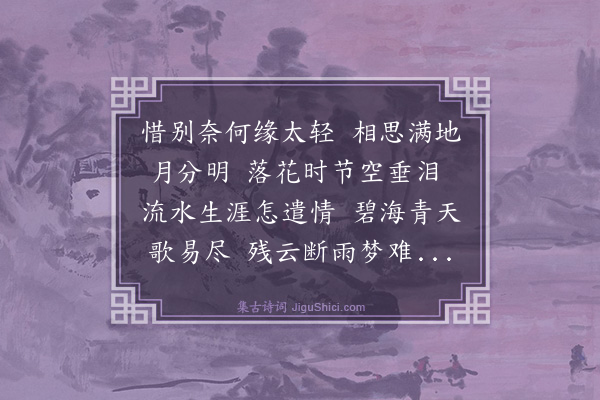 姚佳《绮怀十六首·其一》