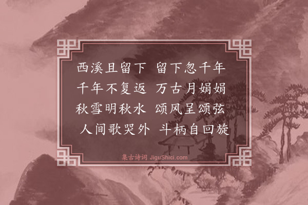 姚佳《西溪即兴》