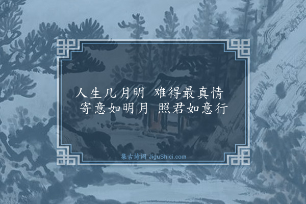 姚佳《中秋感怀·其一》