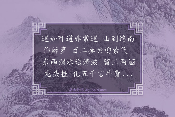 姚佳《楼观台·其一》