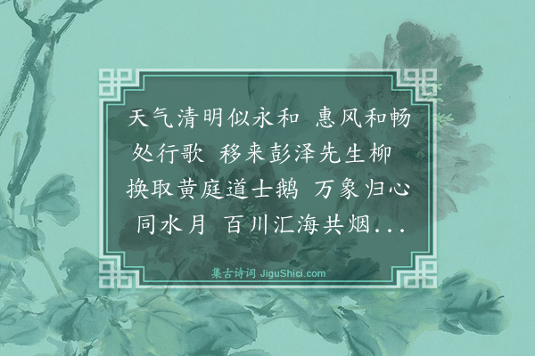 姚佳《入伏于章兄青海两晋斋雅集，赏郗璿、羊逸墓志及永和九年砖拓，座上何兄涤非、车兄帝麟等》