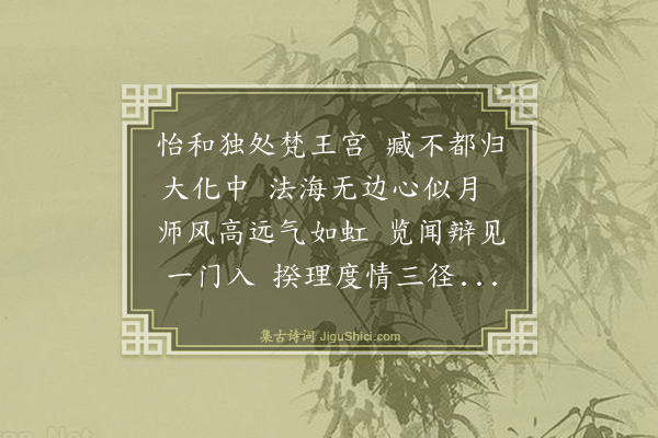 姚佳《贺怡藏法师览揆良辰》