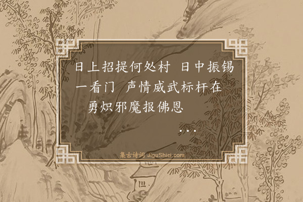姚佳《十八罗汉·其十六·看门罗汉》