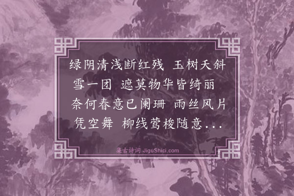 姚佳《白桃花·其五》