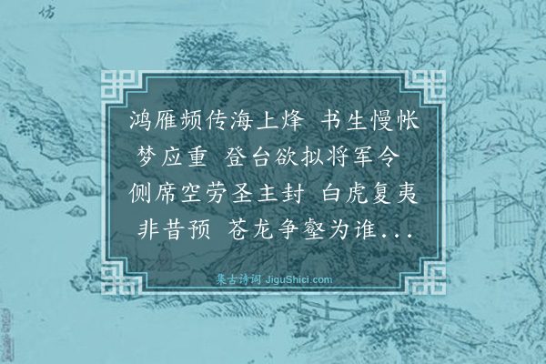 姚佳《诸将五首·其三》