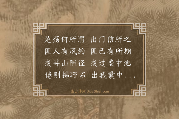 卢青山《晃荡诗为肖作。是日同晃者肖卢·其一》