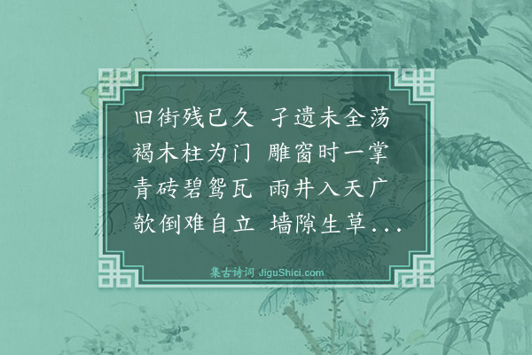 卢青山《共肖卢晃至聂市，寻旧街并出小河·其一》