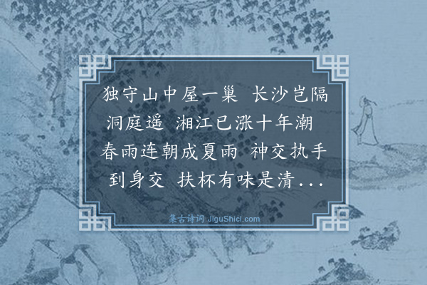 卢青山《浣溪沙　共长沙诸网友饮，席中随书。予不至长沙，盖已十年矣，是日正立夏》