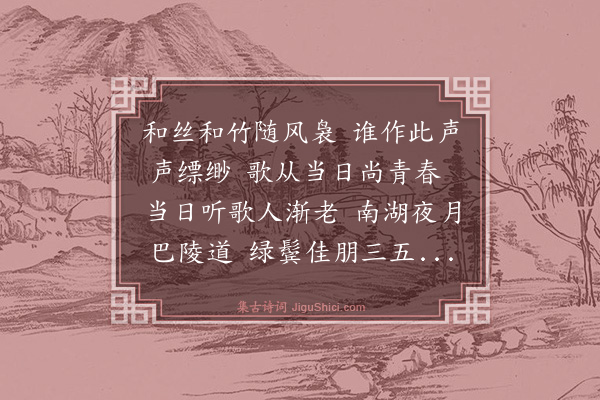 卢青山《木兰花·其一·听旧歌二首》