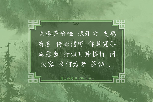 卢青山《贺新郎　寄呈尚永亮、王兆鹏二先生》