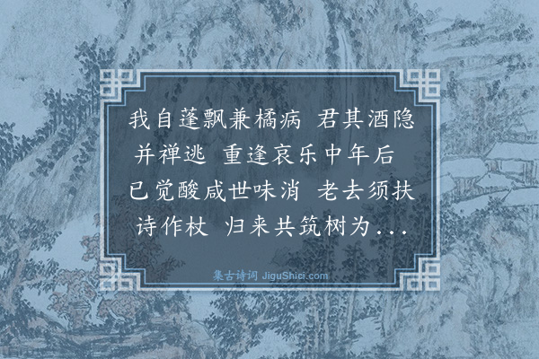 卢青山《二零零七年秋归乡，得会老薛并诸友。薛云，中年向暮，馀事皆无，但思重拾诗思，以遣苍髯。故记以赠之。又忆少年十七八时，共约归隐，予有词云：觅佳地、须邻古柏，有小舟、细雨泊烟霏。功名倦，匡山忆处，结屋相依。今廿馀年矣，竟不得践其归志，悲乎》