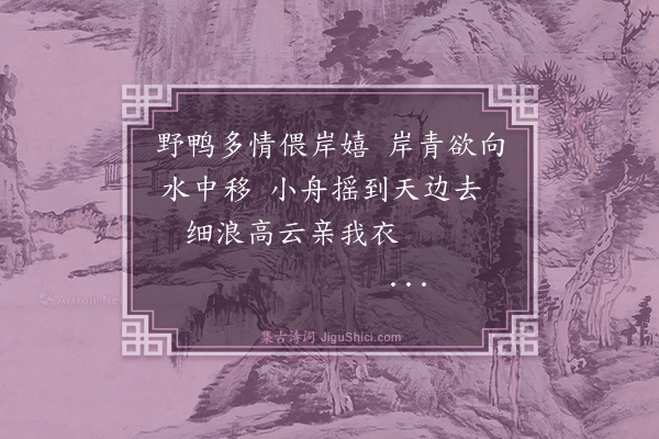 卢青山《南湖杂诗三首·其一》