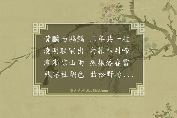 卢青山《黄鹂》