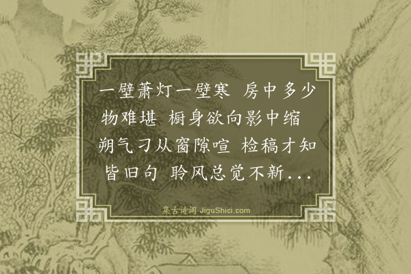 卢青山《元旦夜独坐三章·其二》
