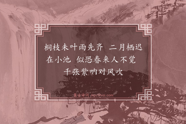 卢青山《泡桐花状如唢呐，予宠以绝句》