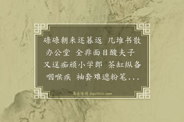 卢青山《教师八章·其五·日常生活》