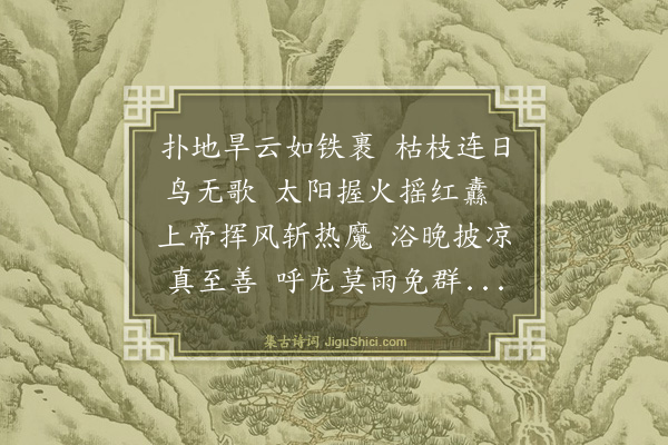 卢青山《七月十一黄昏浴来风》