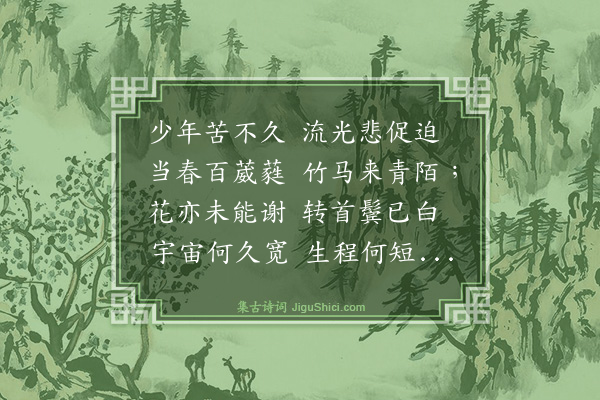 卢青山《肖二十四生日为和陶〈杂诗八首〉·其七》