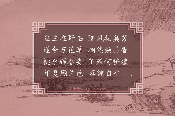 卢青山《杂诗·其一》