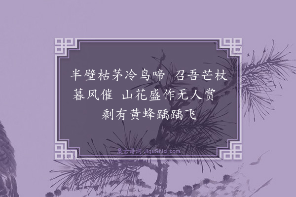 卢青山《立冬日行前溪前坳作二首·其二》