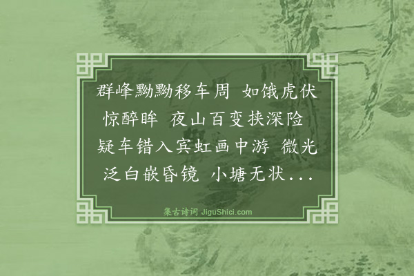 卢青山《宁乡数日，可记者多，而日饮酒行山，疲绝难书，佳景好怀，皆若呼吸，随来随往，不可复觅矣。所存唯一首，盖岳阳火车站所作，时宿酲未退》