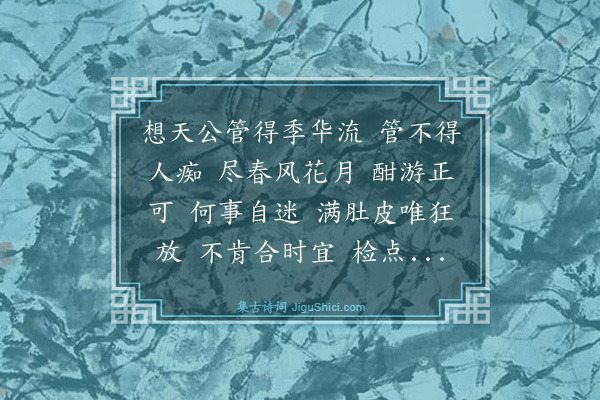 卢青山《八声甘州　戏老薛。时将毕业归华容，其家在塌西湖》