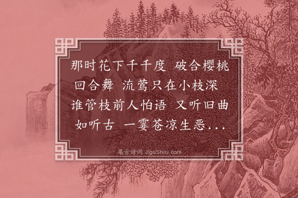 卢青山《玉楼春·其二·听旧歌〈花纸伞〉》