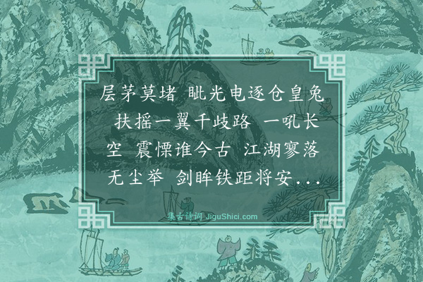 卢青山《醉落魄　其年韵咏鹰》