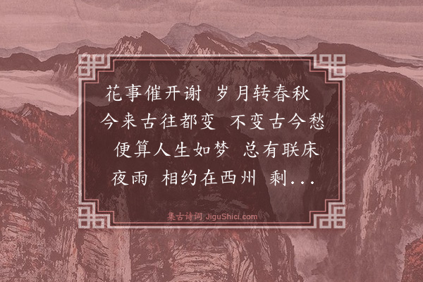 卢青山《水调歌头·其二·东坡子由唱和韵二首》