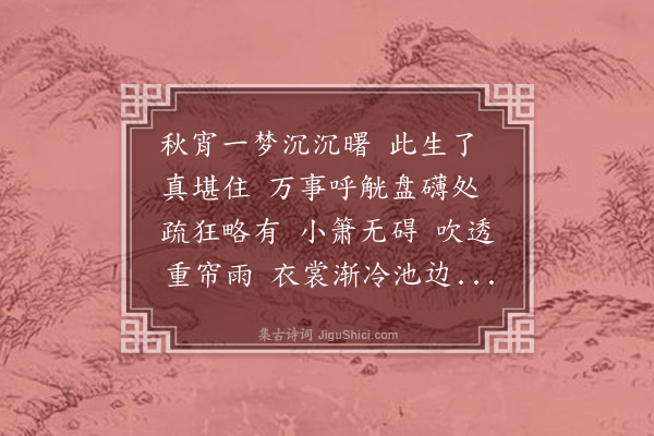 卢青山《青玉案》